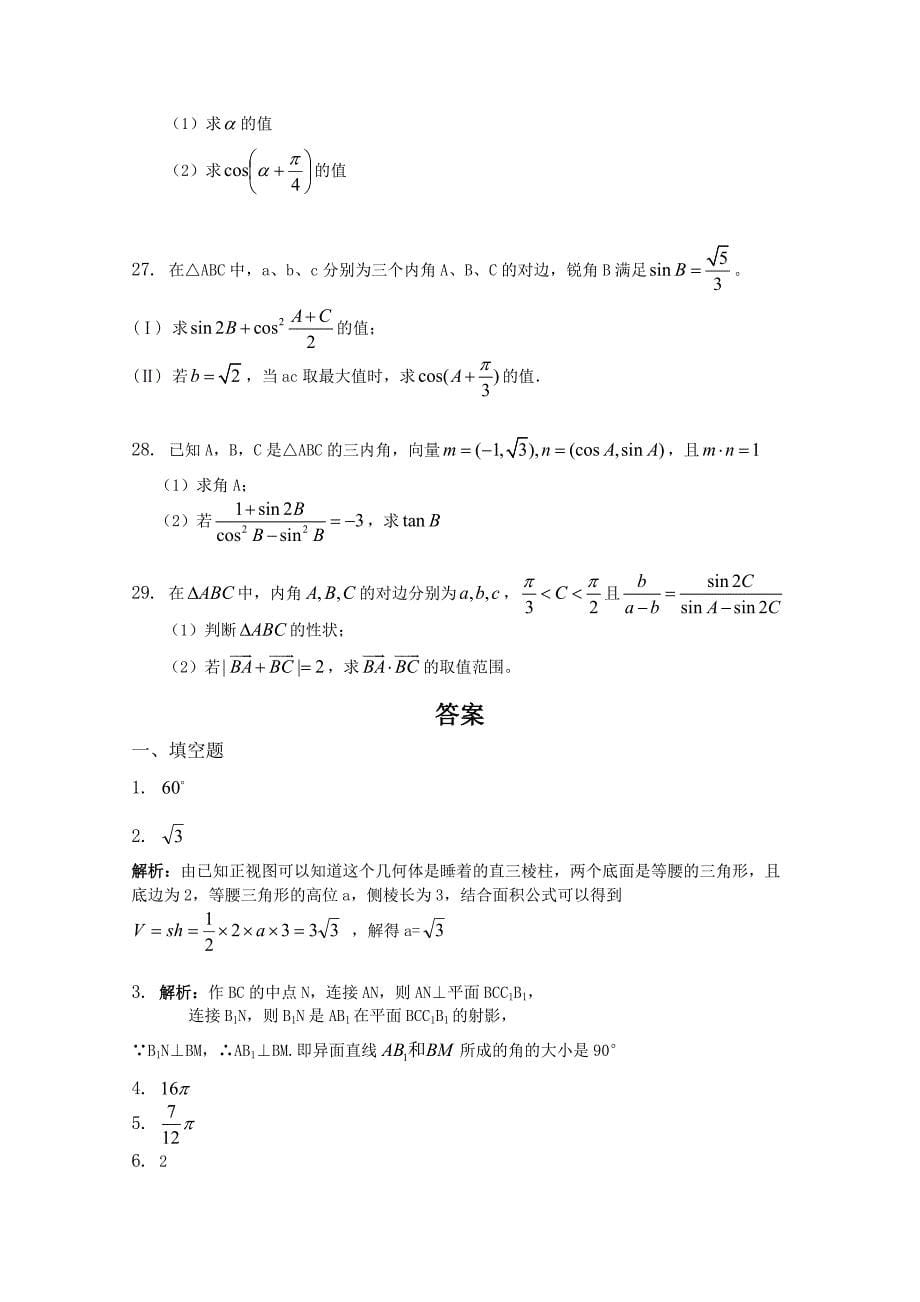 [精品]2011届高考数学复习 三角函数（一）_第5页
