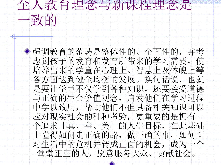 明德小学全人教育_第2页