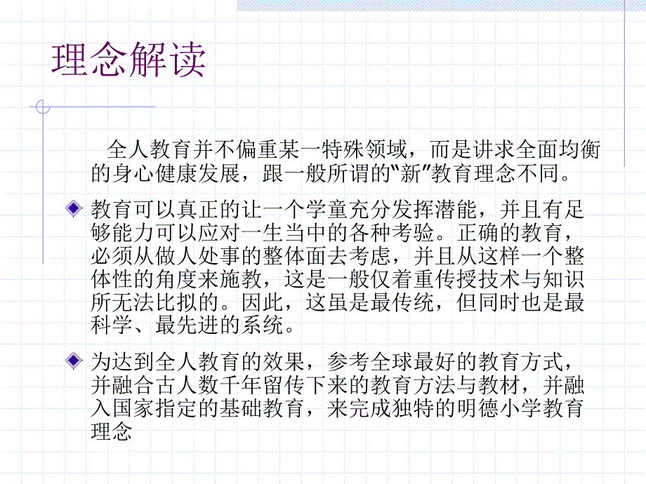 明德小学全人教育_第3页