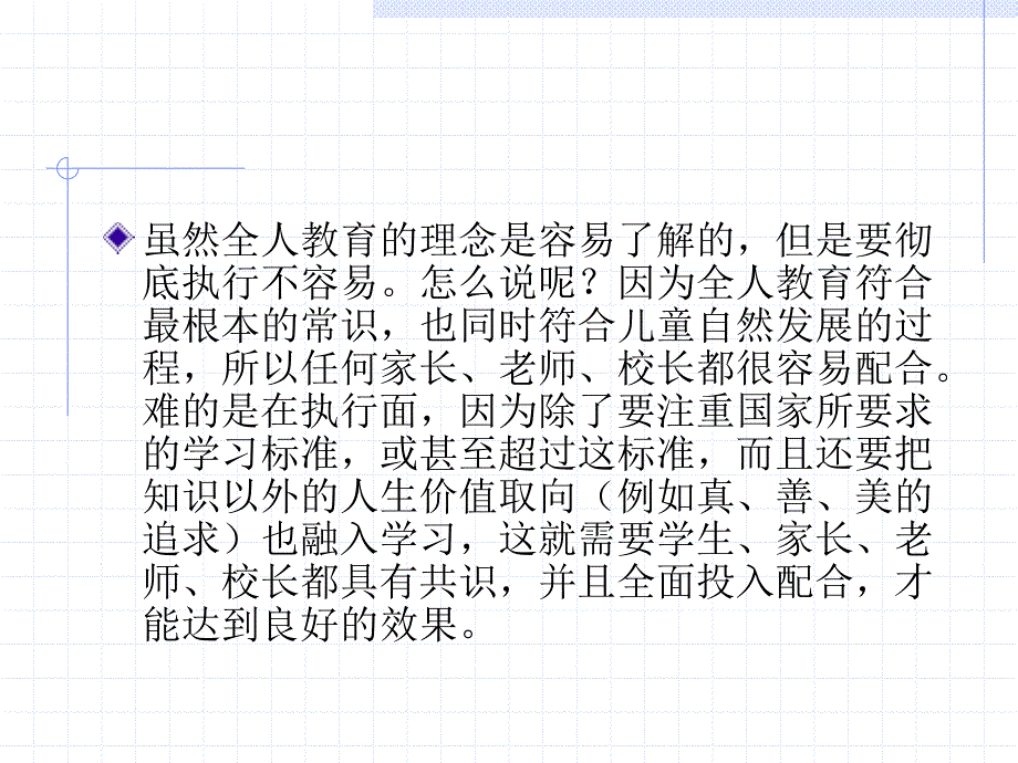 明德小学全人教育_第4页