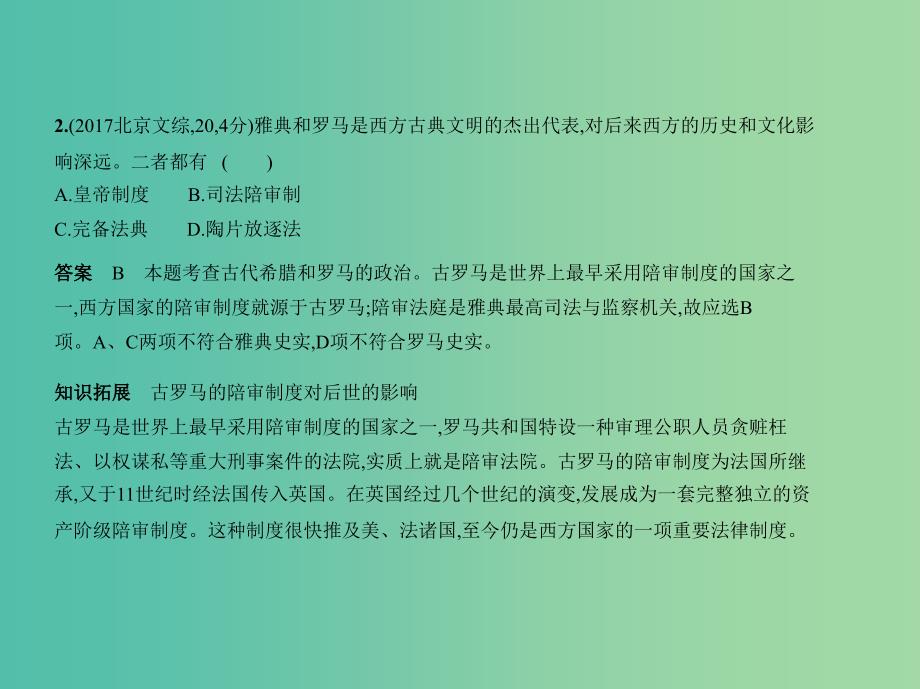 北京专版2019版高考历史二轮复习专题五古代希腊罗马课件.ppt_第3页