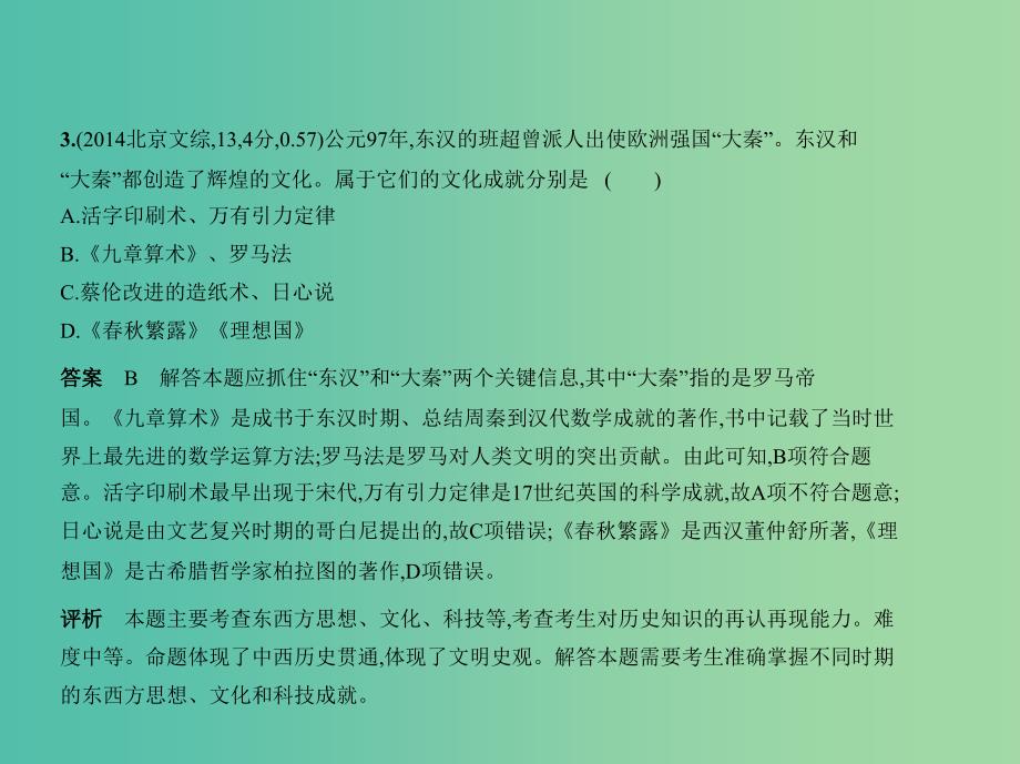 北京专版2019版高考历史二轮复习专题五古代希腊罗马课件.ppt_第4页