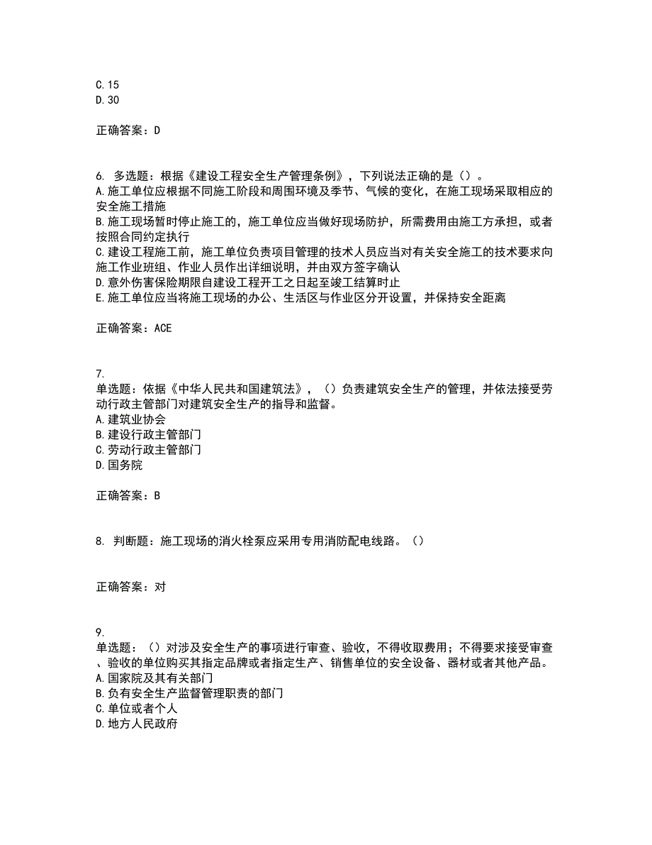 2022年广东省建筑施工项目负责人【安全员B证】第一批参考考试（全考点覆盖）名师点睛卷含答案11_第2页