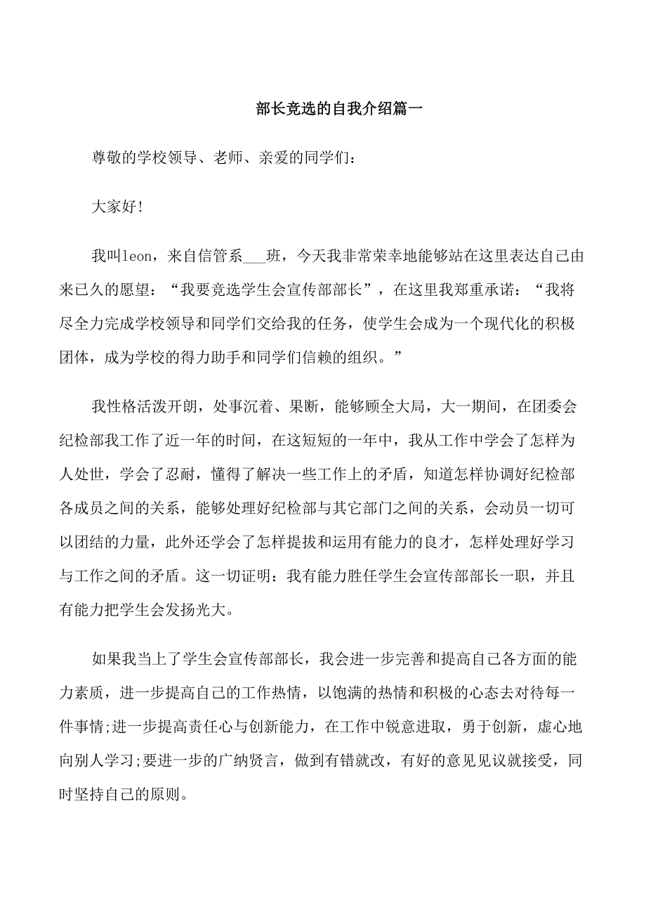 关于部长竞选的自我介绍_第1页