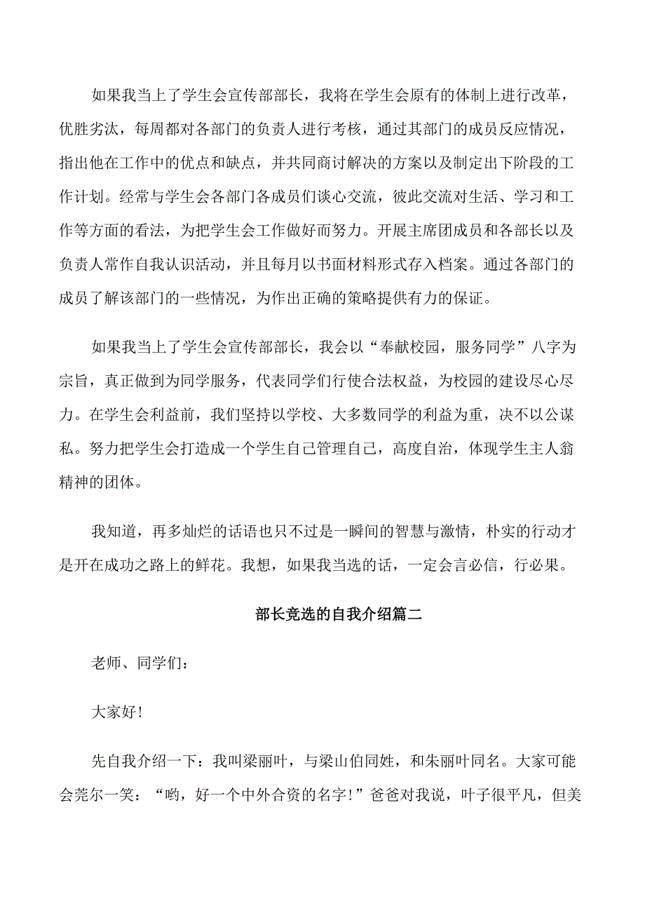 关于部长竞选的自我介绍_第2页