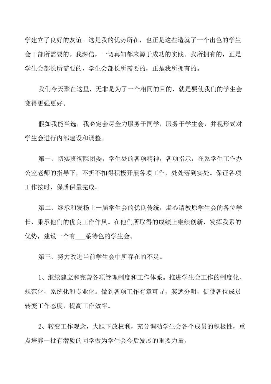 关于部长竞选的自我介绍_第5页