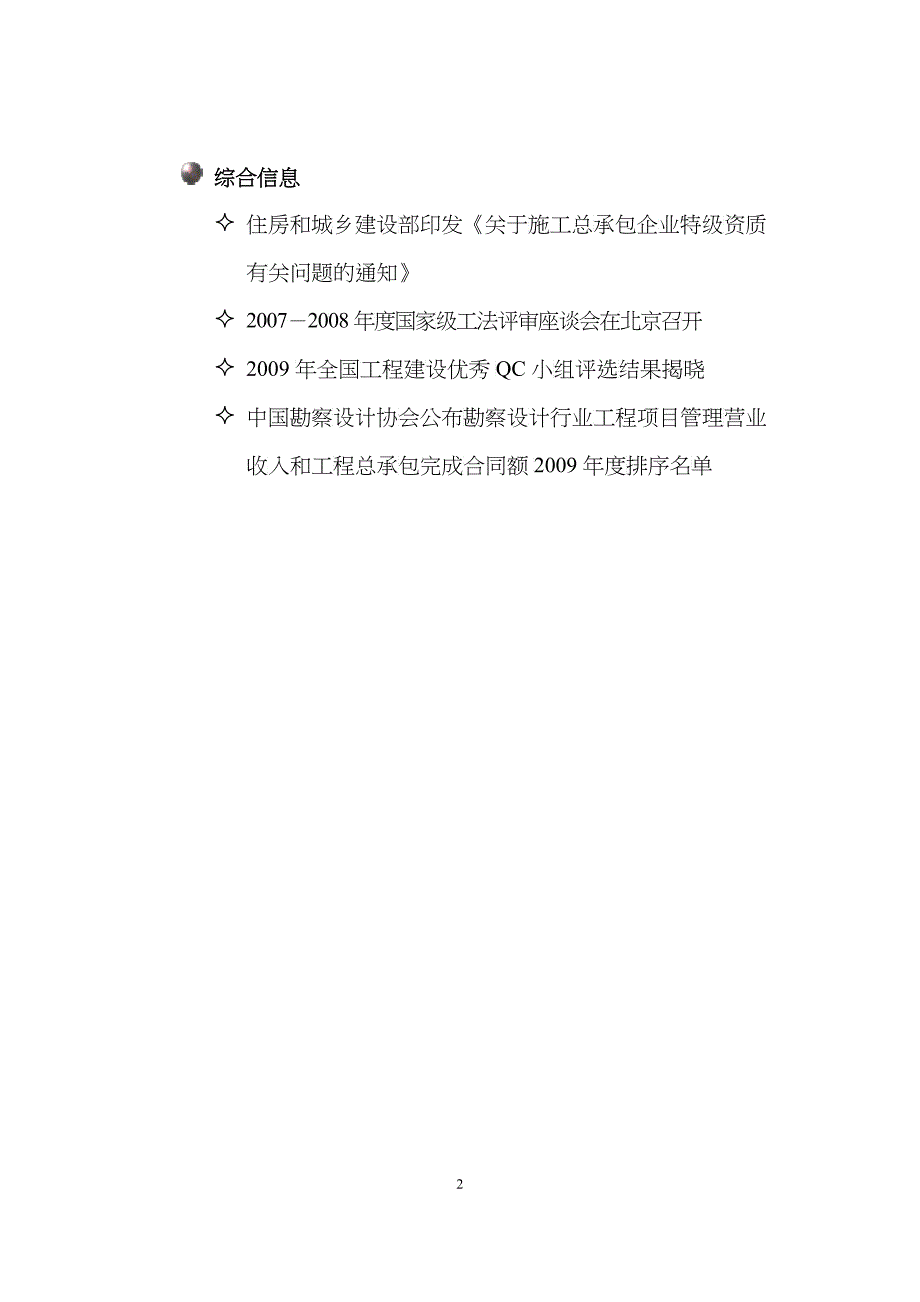 中国建筑业协会石化建设分会_第2页