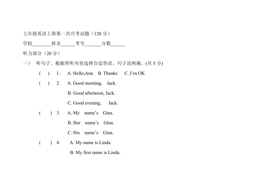 七年级英语上册第一次月考试题_第1页