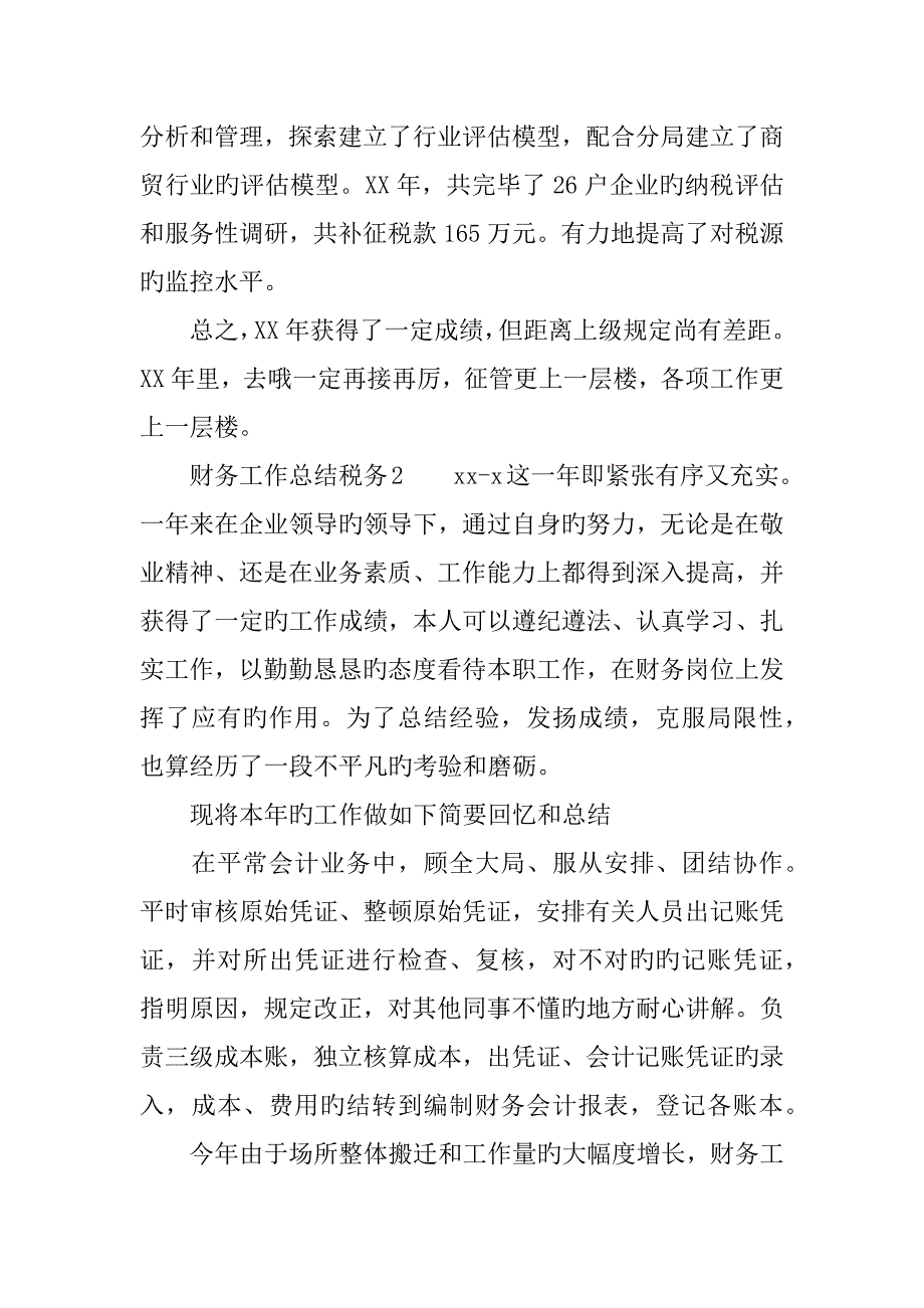 财务工作总结税务_第3页