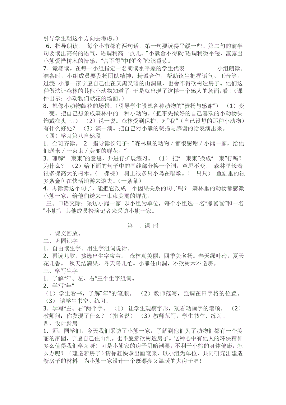 一年级语文《小熊住山洞》教学设计[2].doc_第3页