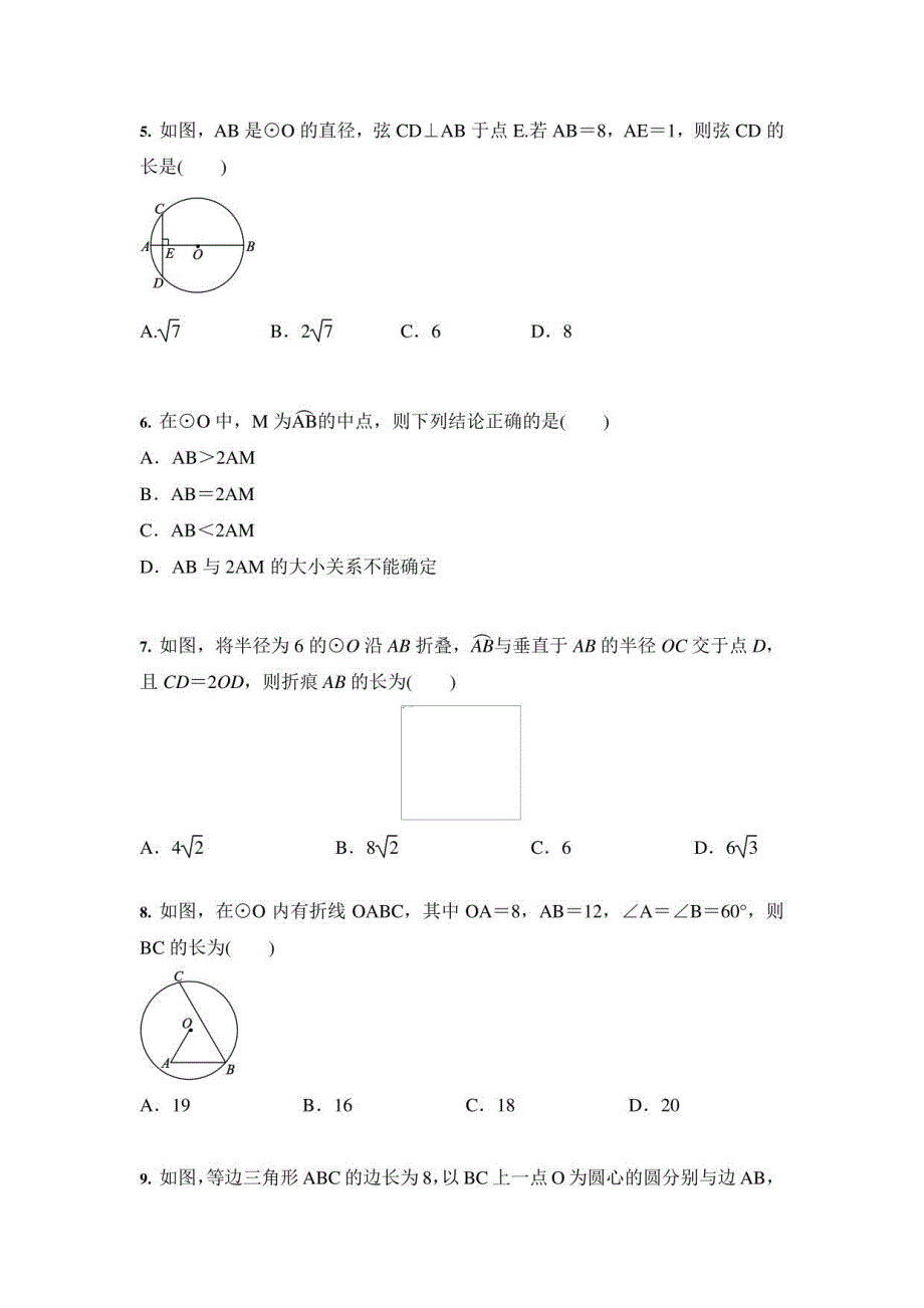 2021年中考数学 训练：圆的有关性质（含答案） (一)_第2页