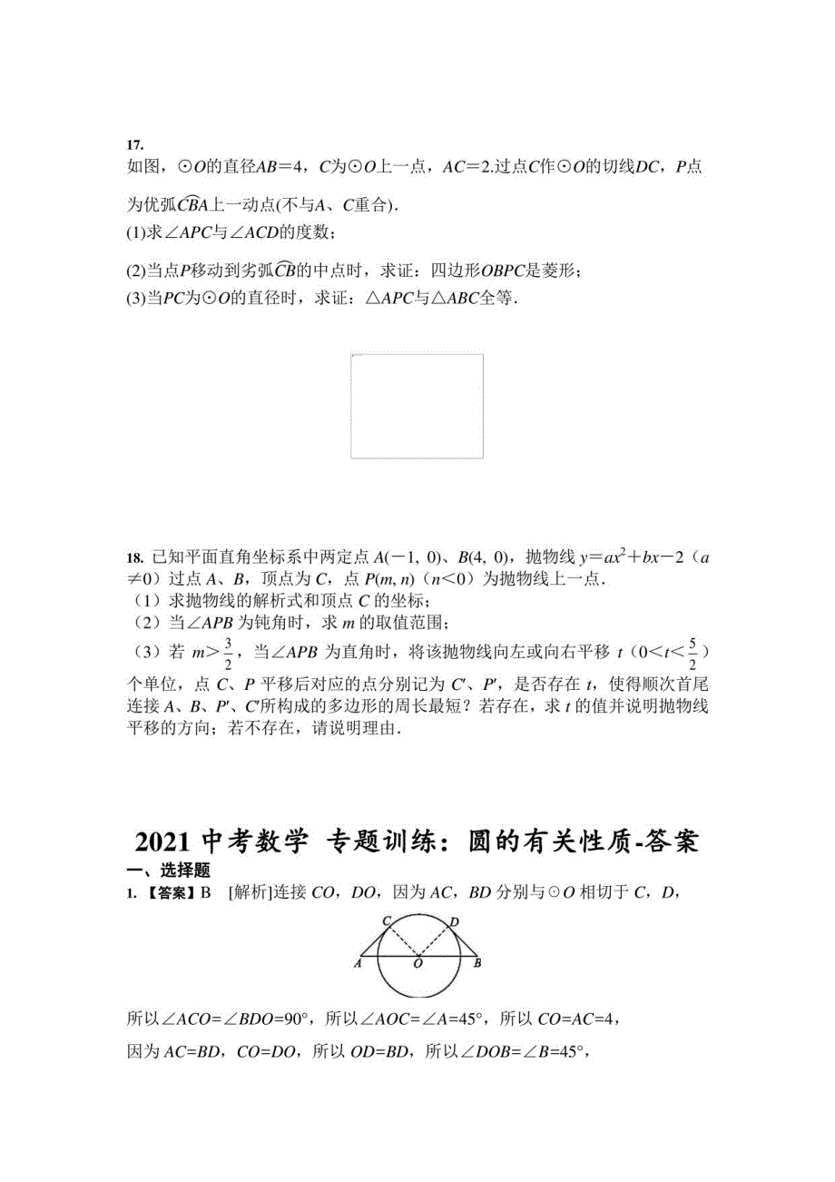 2021年中考数学 训练：圆的有关性质（含答案） (一)_第5页