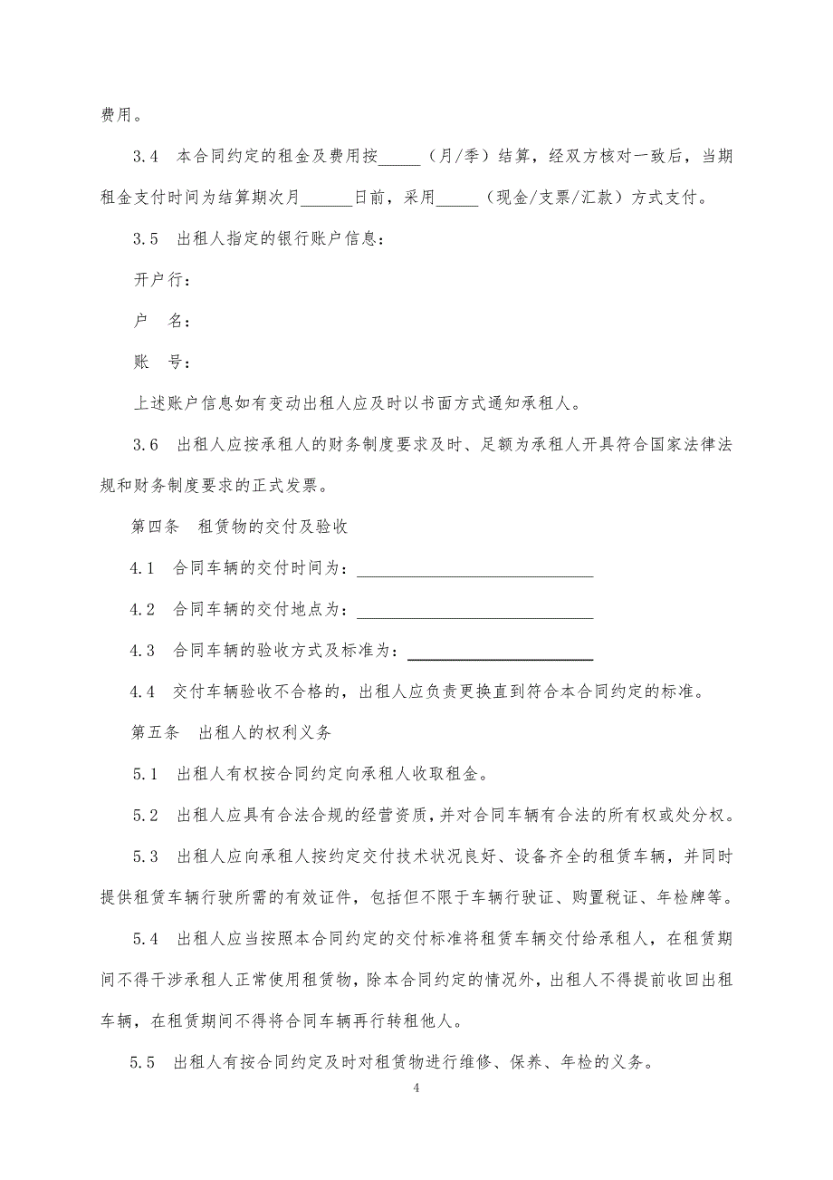 长期租车合同(带司机)_第4页