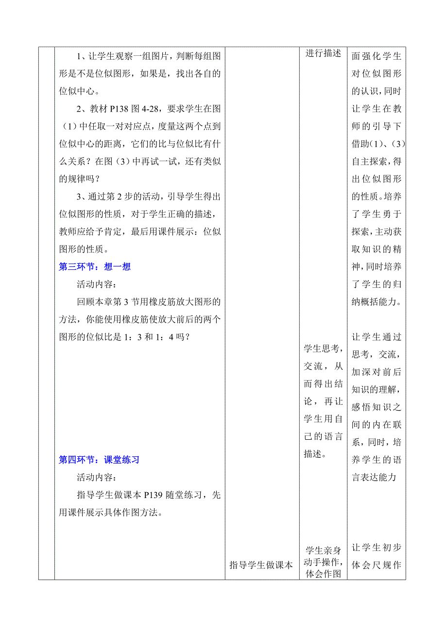 图形的放大与缩小.doc_第3页