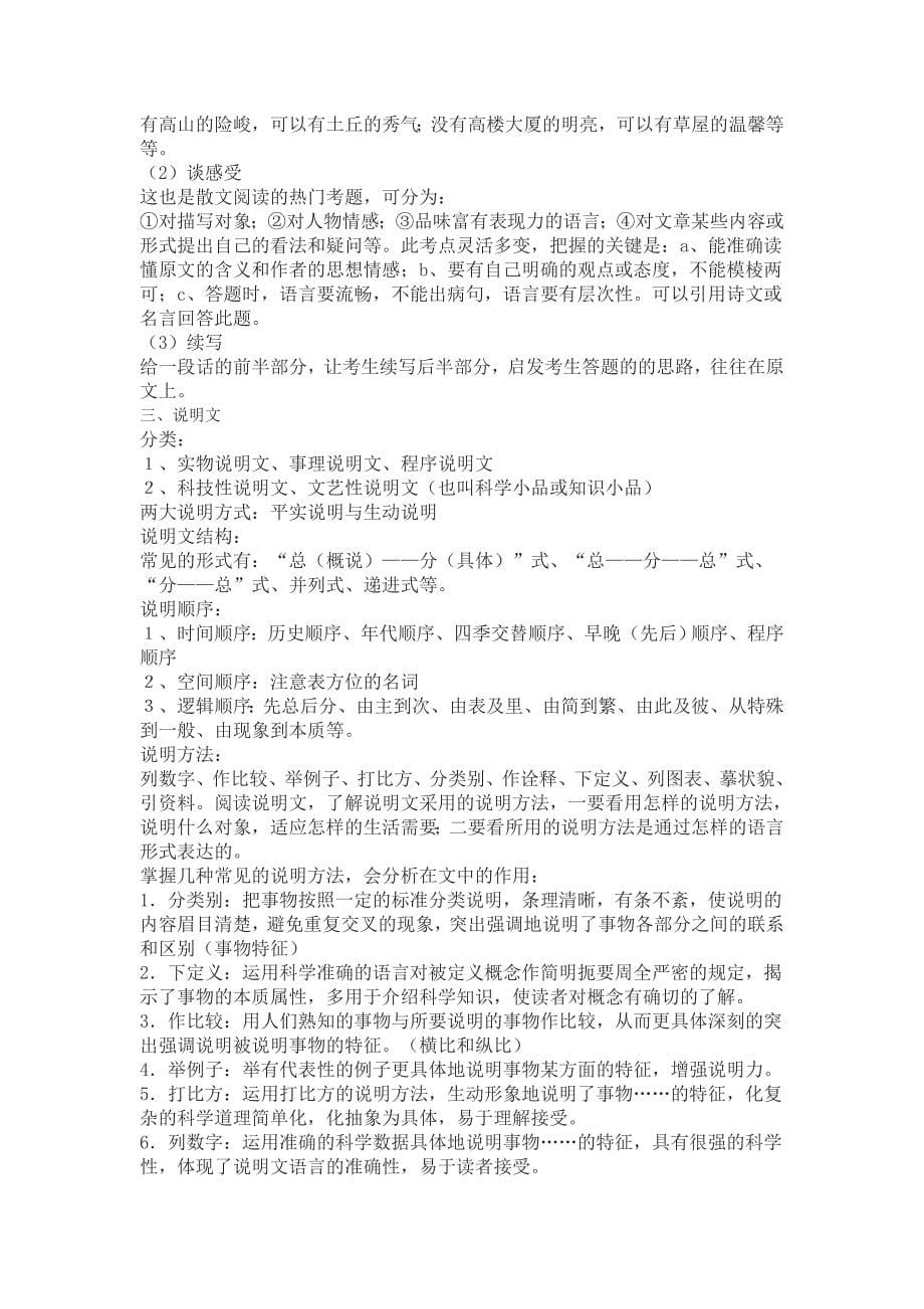 现代文阅读套语.doc_第5页