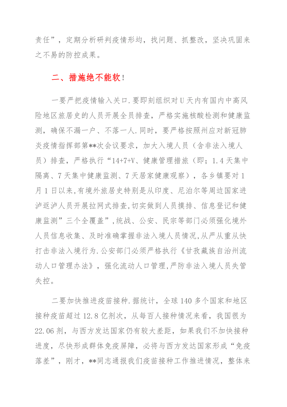 在XX县应对新冠肺炎疫情防控工作领导小组第X次会议暨指挥部第X次会议上的讲话_第2页