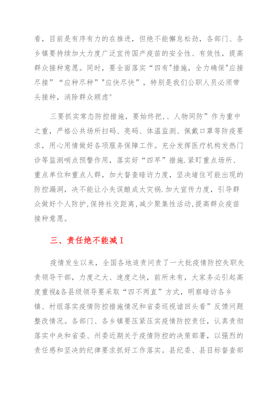 在XX县应对新冠肺炎疫情防控工作领导小组第X次会议暨指挥部第X次会议上的讲话_第3页