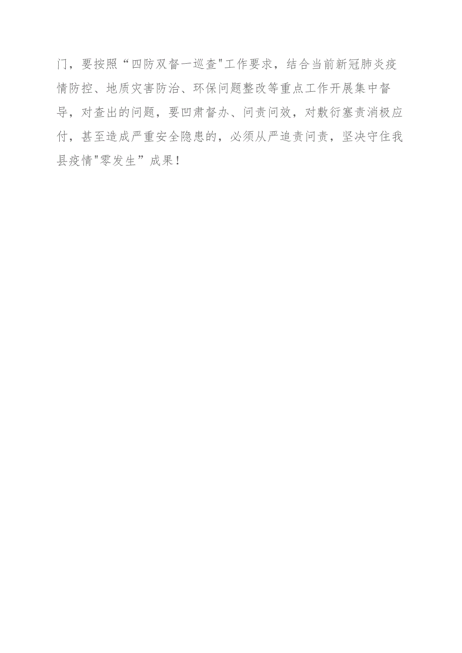 在XX县应对新冠肺炎疫情防控工作领导小组第X次会议暨指挥部第X次会议上的讲话_第4页