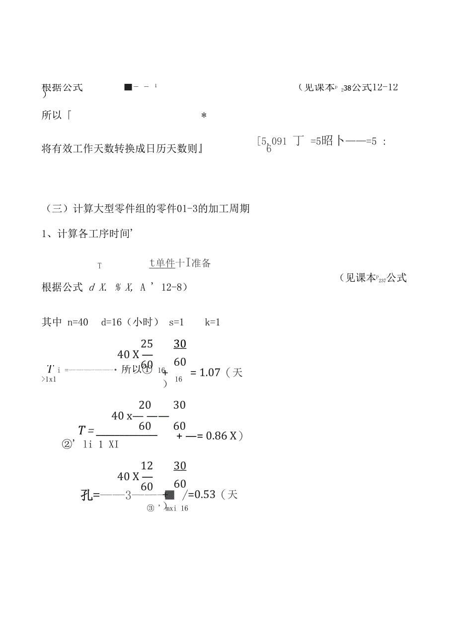 生产与运作管理课程设计报告书_第5页