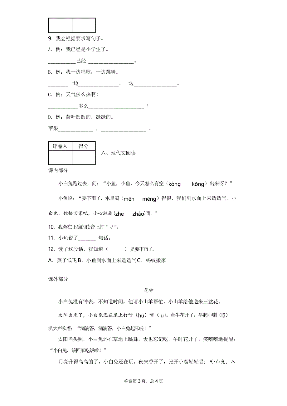 2019-2020学年部编人教版一年级下册期末考试语文试题(含答案)_第3页