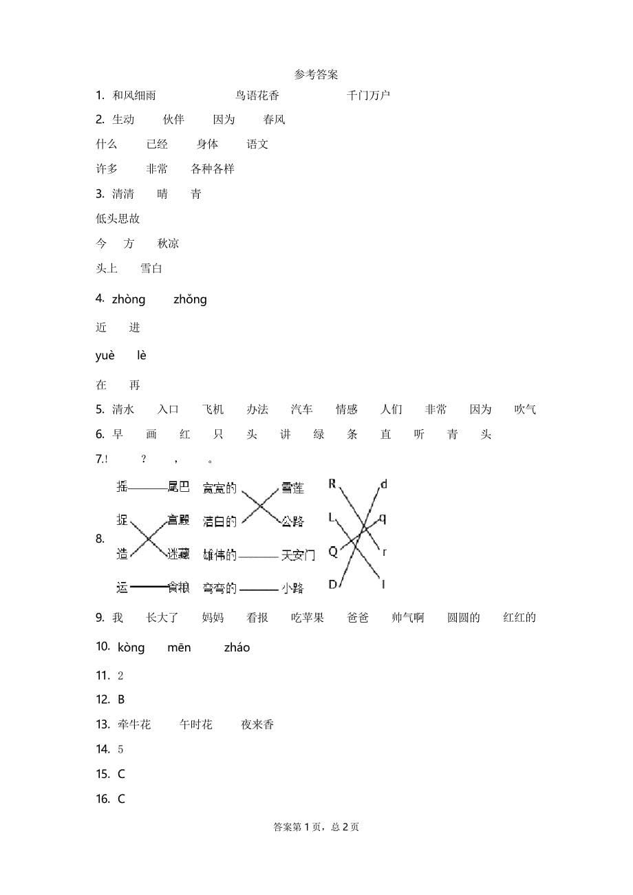 2019-2020学年部编人教版一年级下册期末考试语文试题(含答案)_第5页