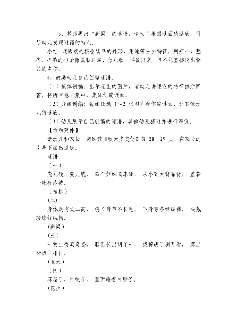 幼儿园大班语言活动猜谜语优质公开课获奖教案教学设计-_第2页