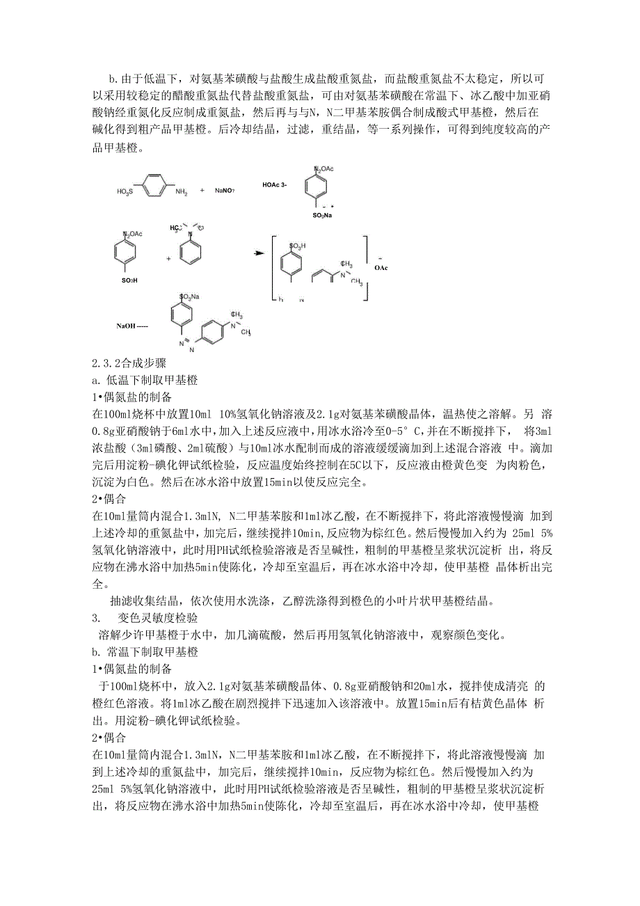 甲基橙的制备 (2)_第3页