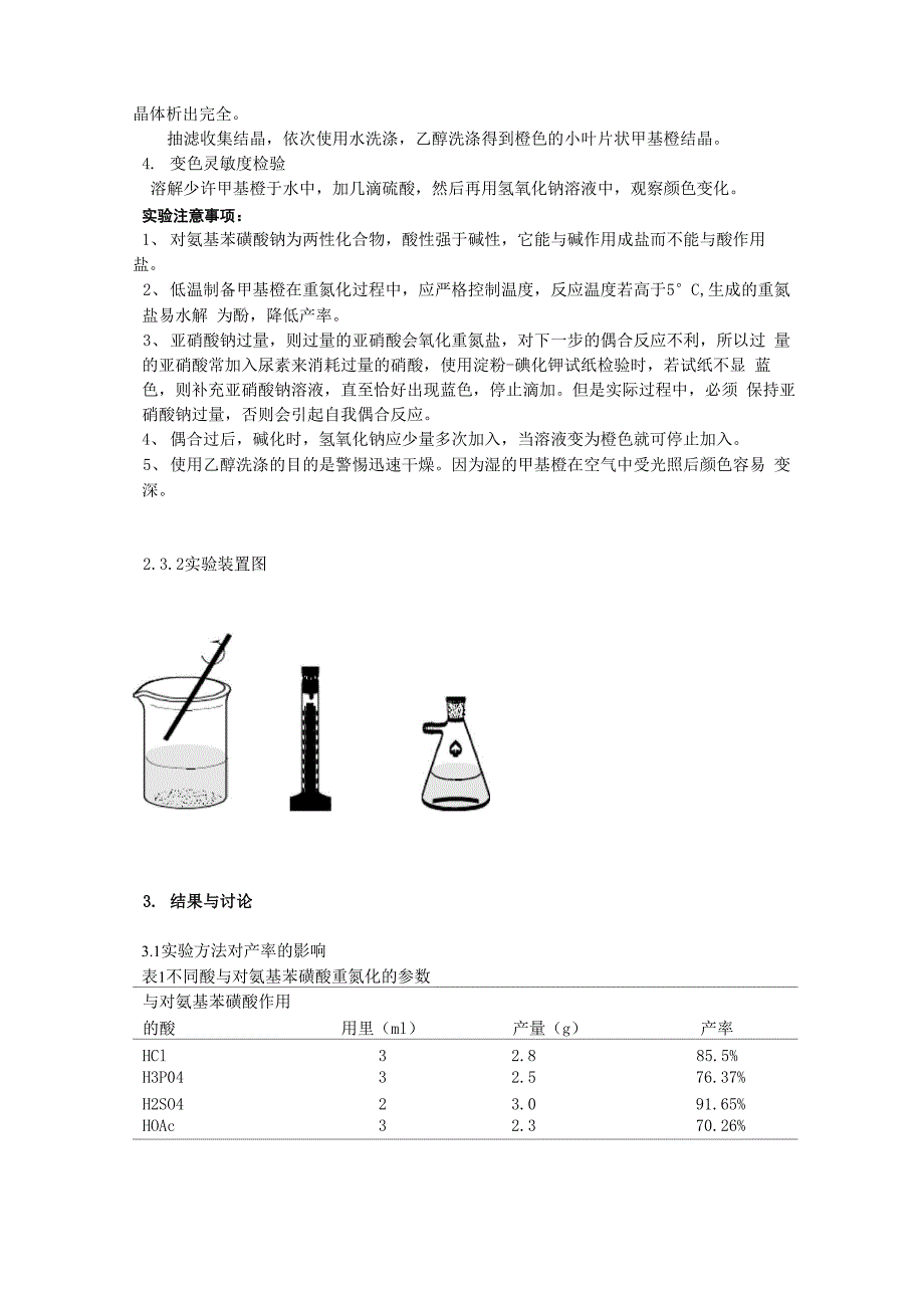 甲基橙的制备 (2)_第4页