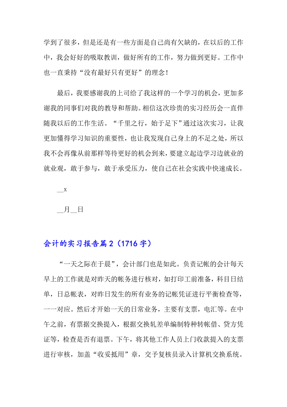 （精选模板）会计的实习报告范文集合八篇_第4页