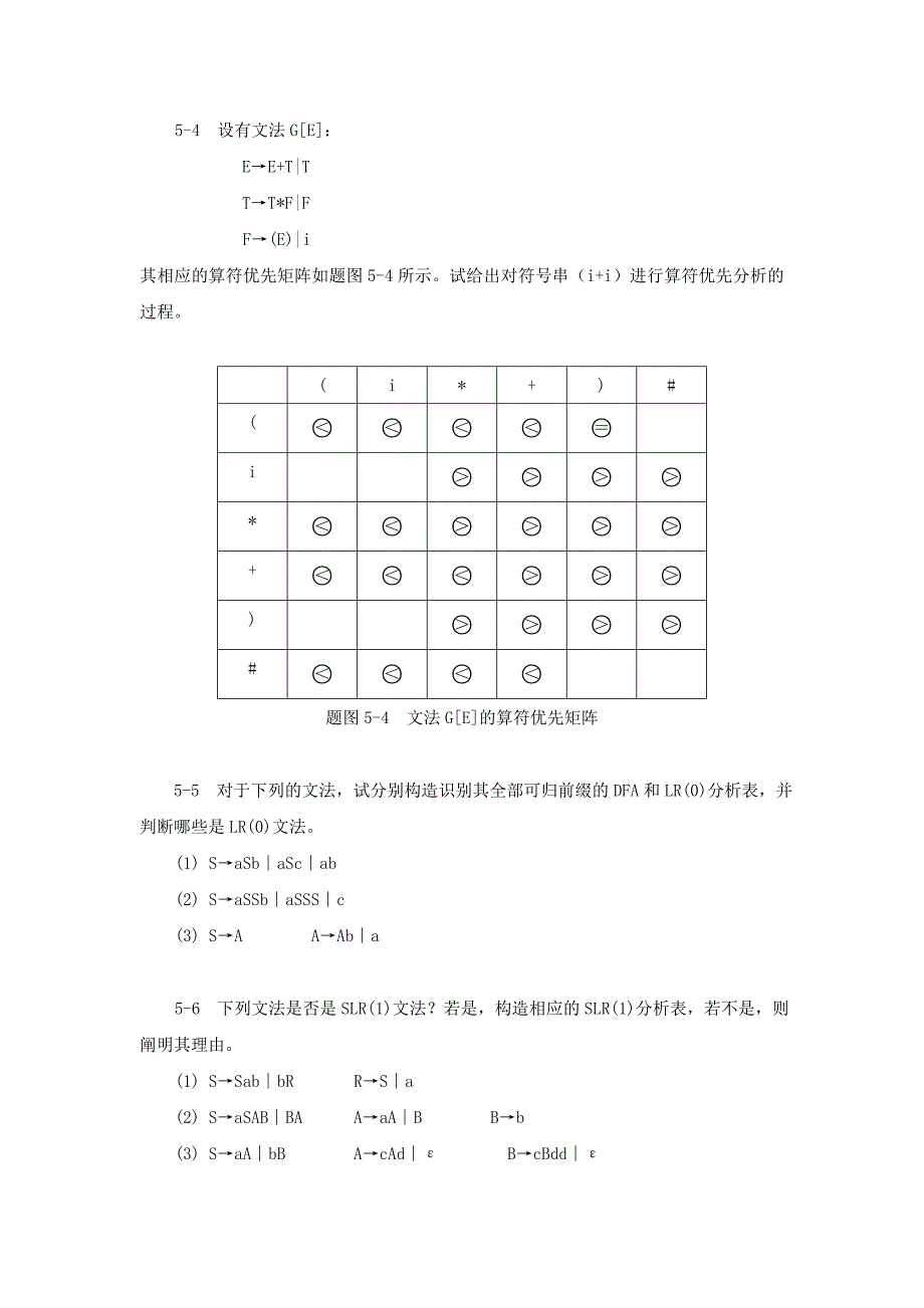 编译原理 第5章 习题与答案2.doc_第2页