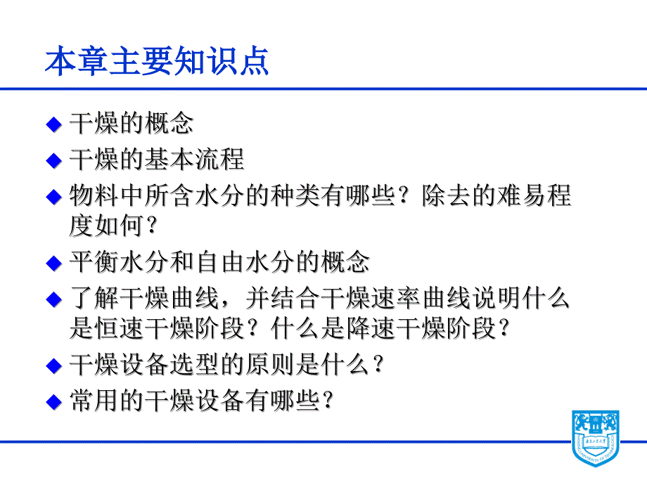 化工原理干燥ppt课件_第2页