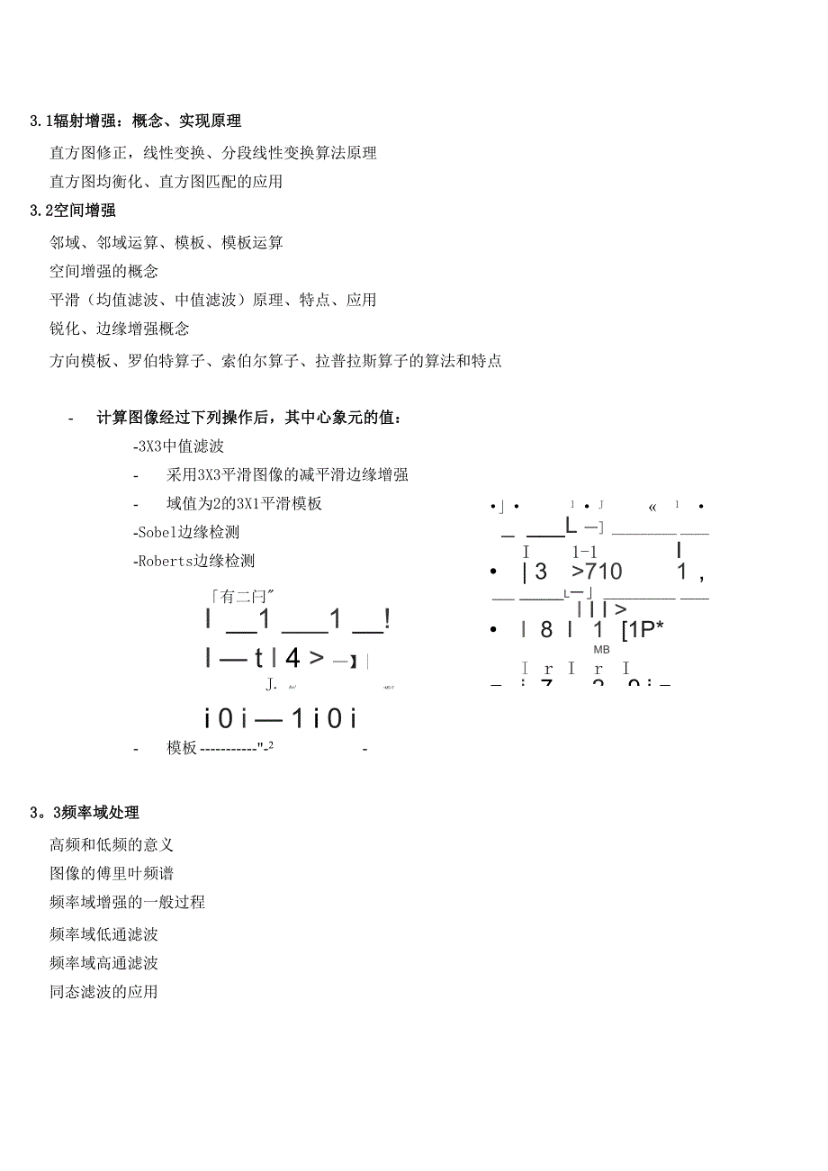 遥感数字图像处理-要点_第3页