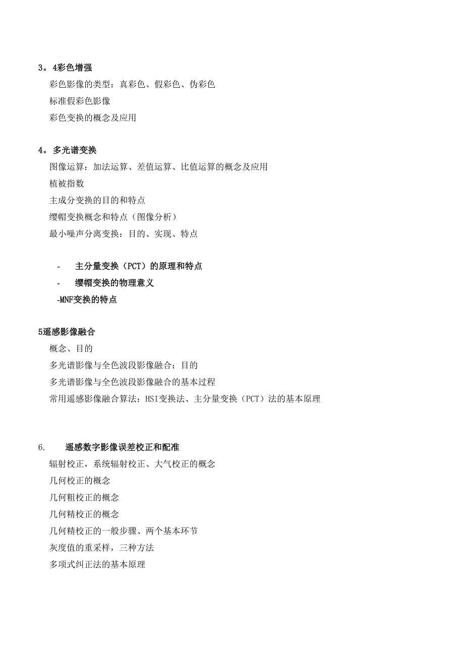 遥感数字图像处理-要点_第4页