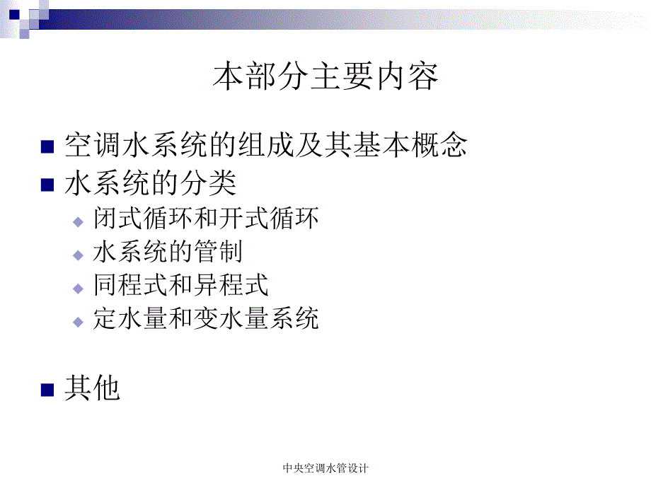 中央空调水管设计课件_第2页