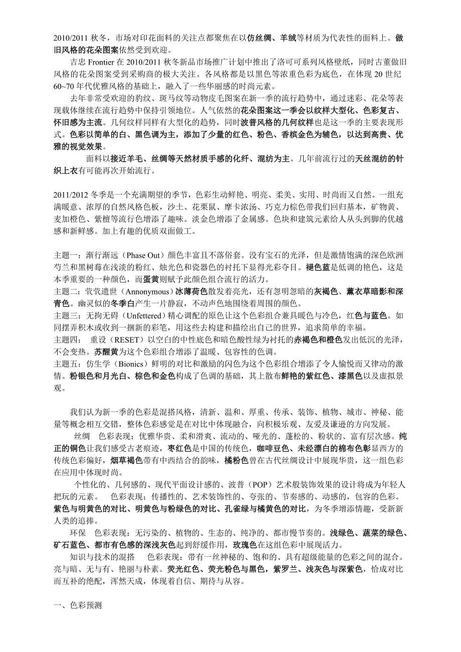 服装流行分析.doc_第1页