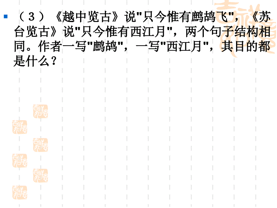 《诗歌专项训练》PPT课件.ppt_第3页