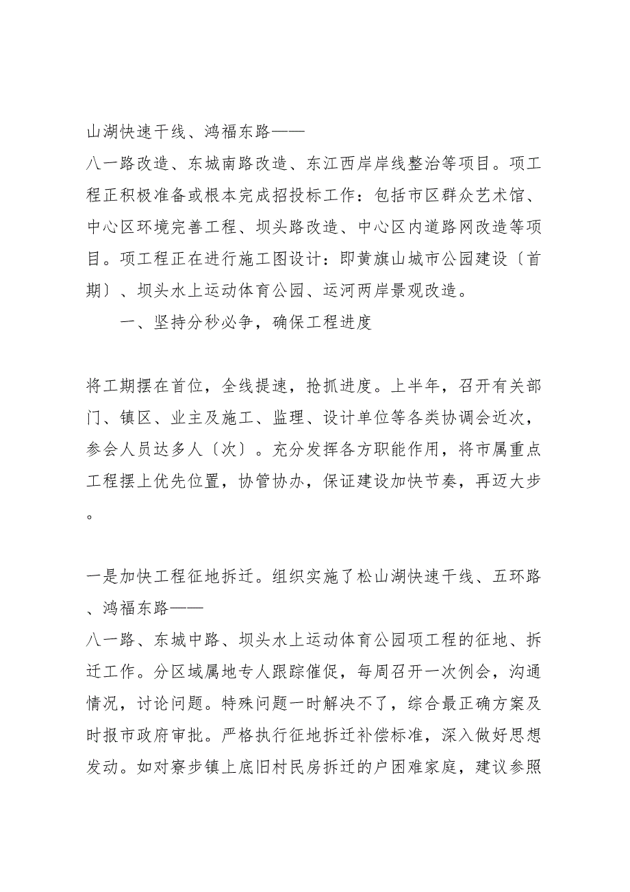 2023年X市城建总指挥部年上半年工作总结3.doc_第2页