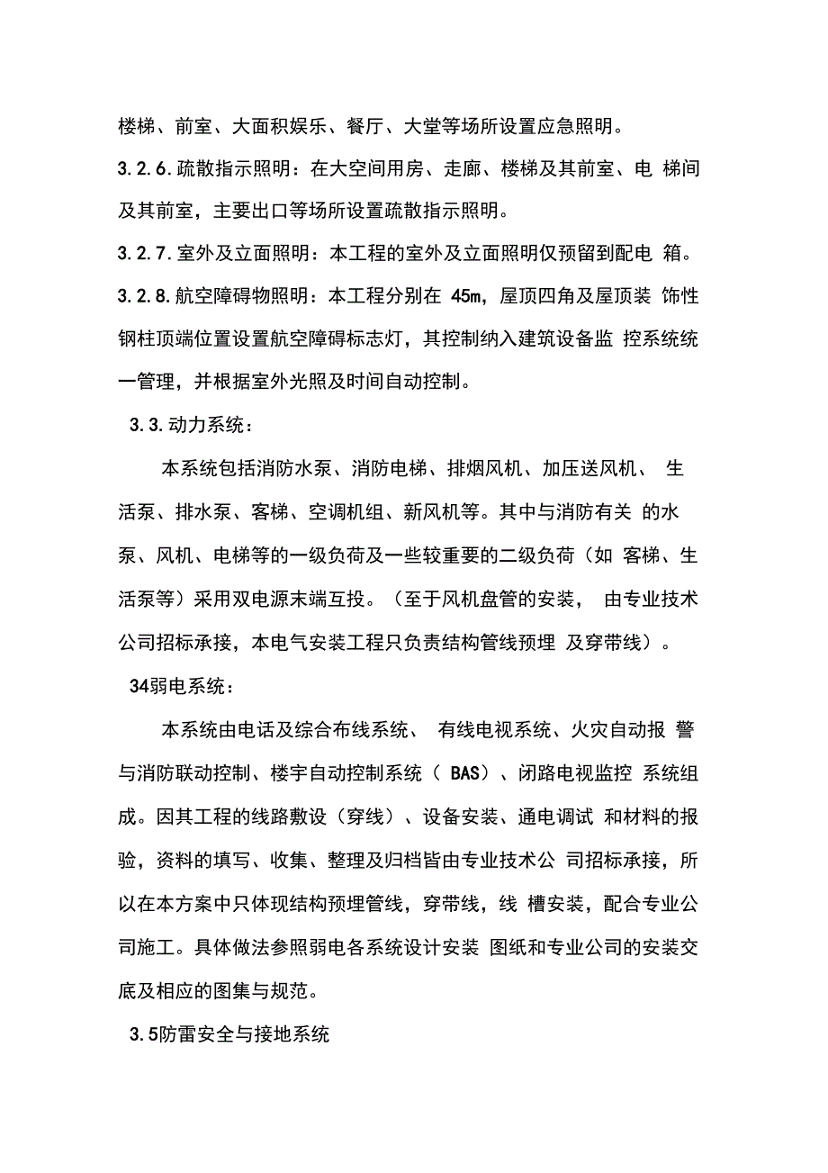 电气工程施工方案_第3页