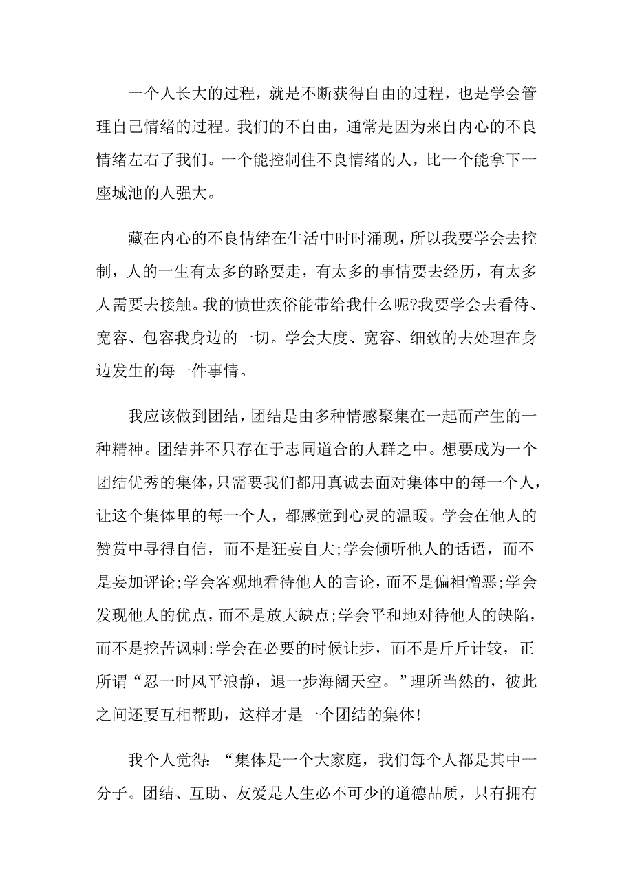 打架检讨书800字总结_第2页