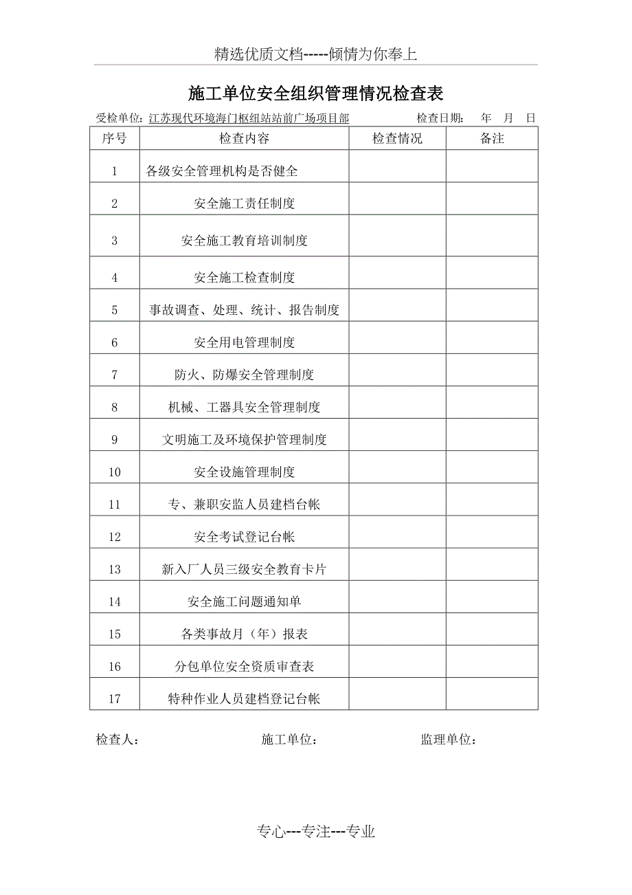 监理安全检查表_第1页