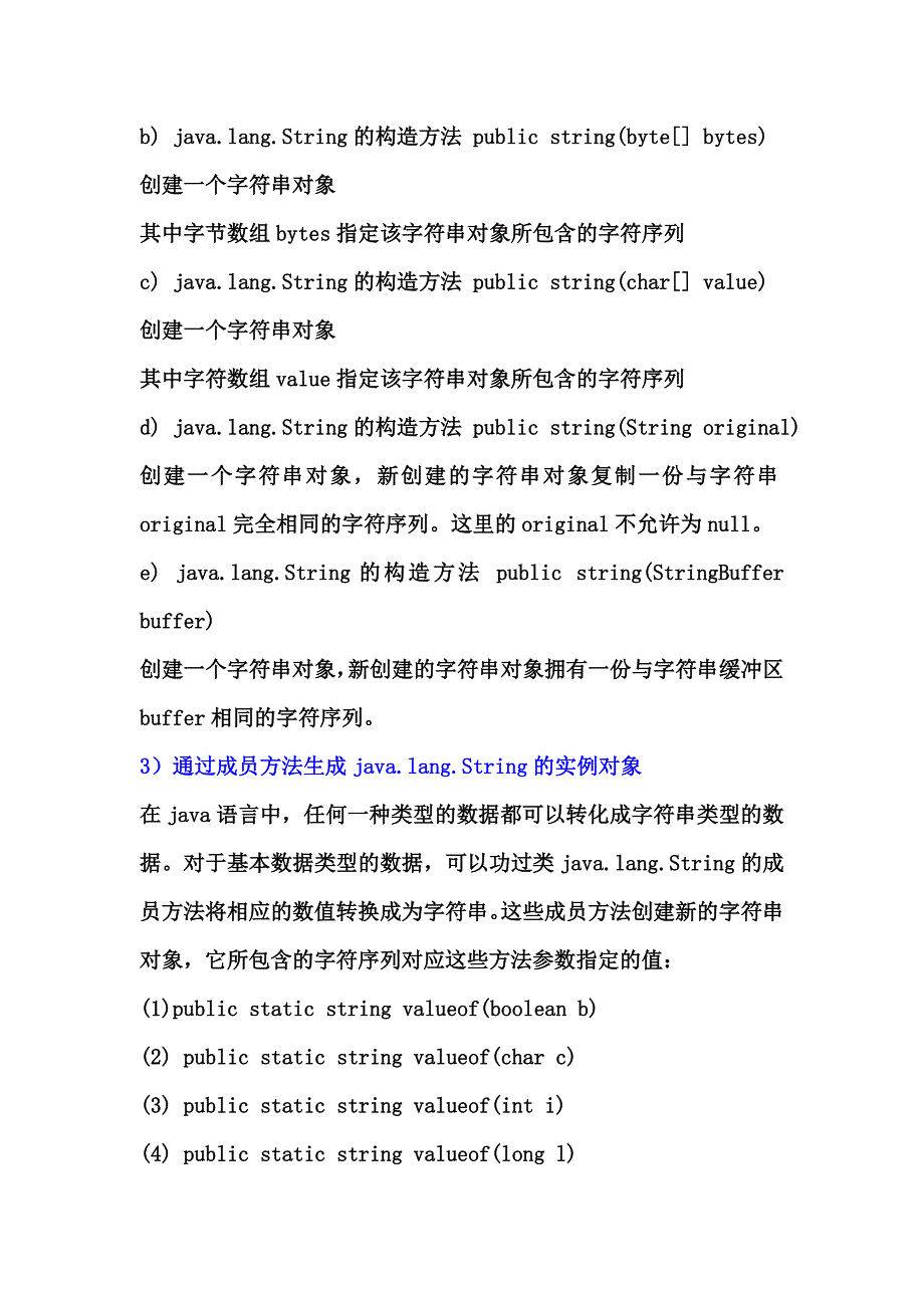 4[1].2字符串与字符串缓冲区讲稿.doc_第2页