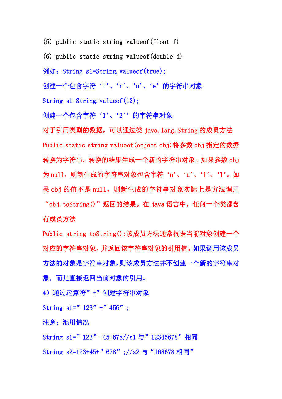 4[1].2字符串与字符串缓冲区讲稿.doc_第3页