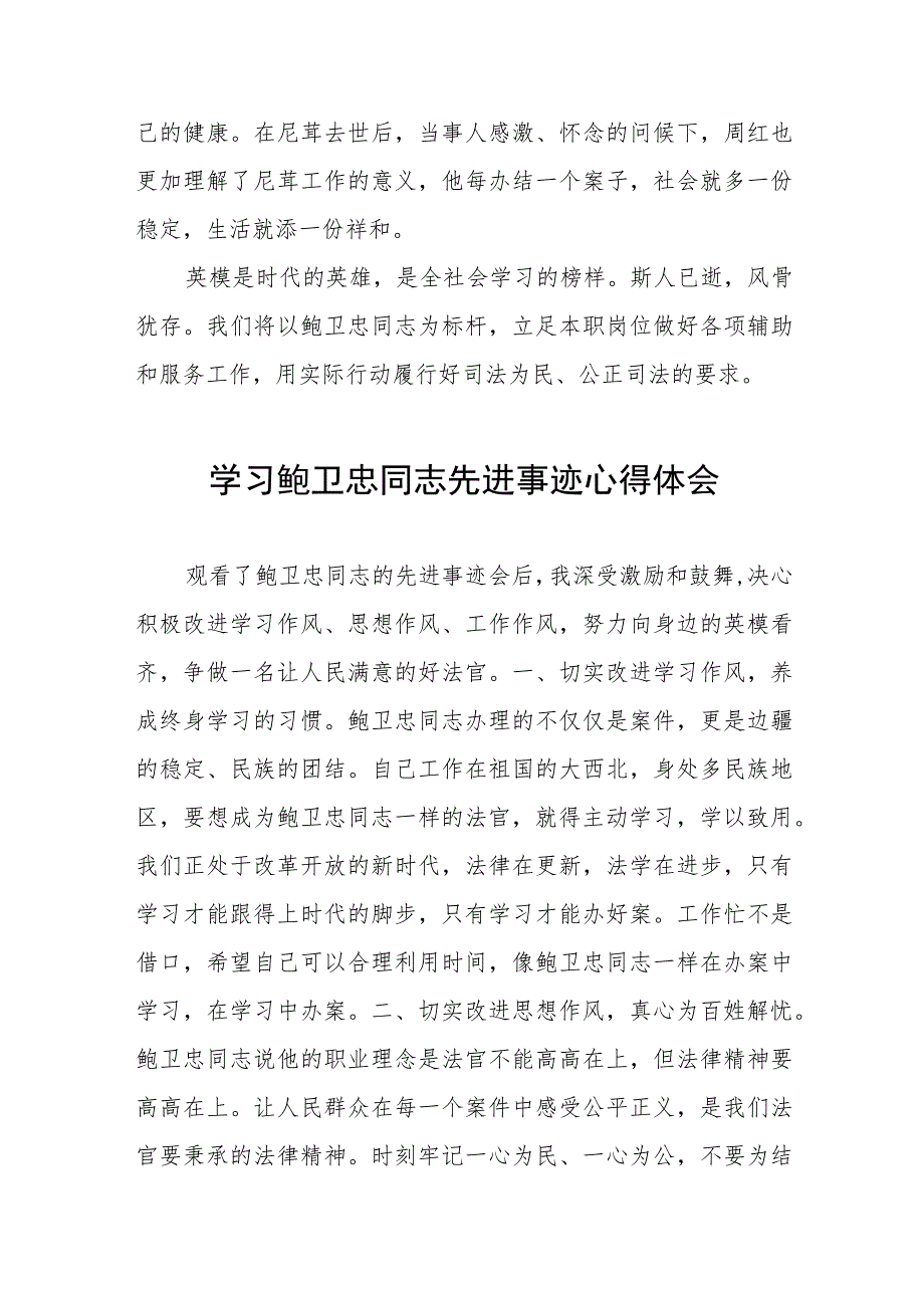 观看鲍卫忠同志先进事迹学习心得八篇_第4页