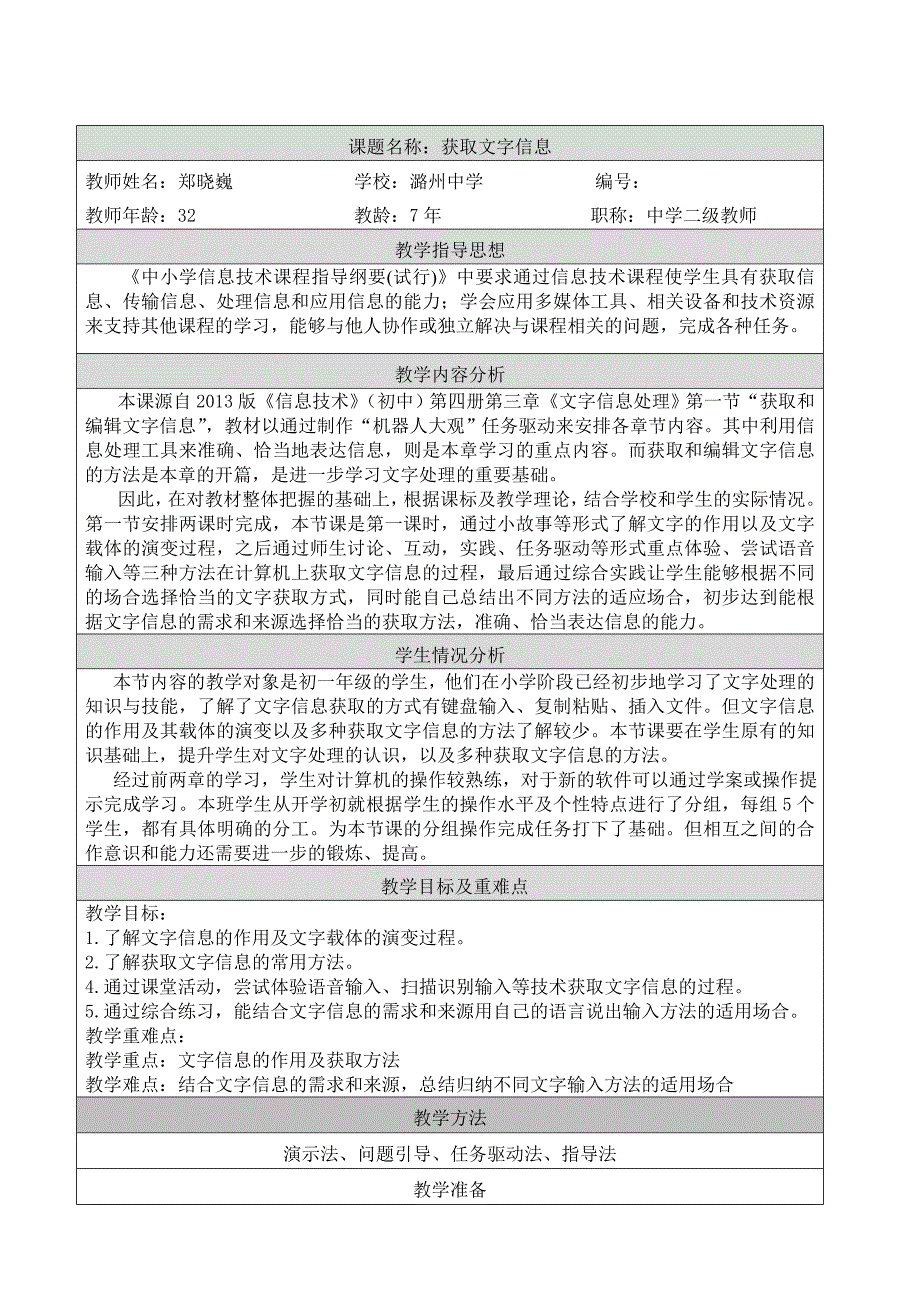 获取文字信息教学设计_第1页