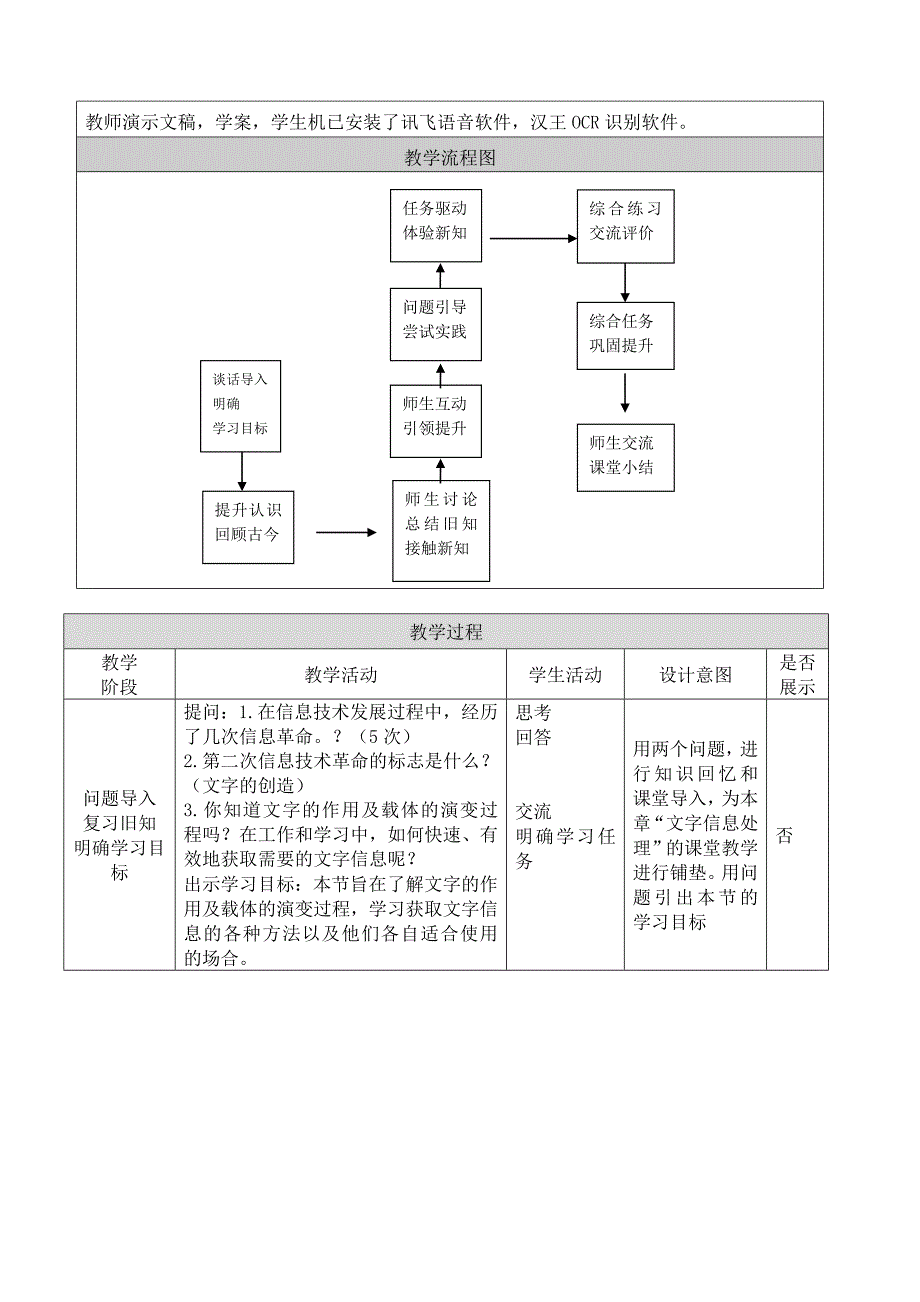 获取文字信息教学设计_第2页