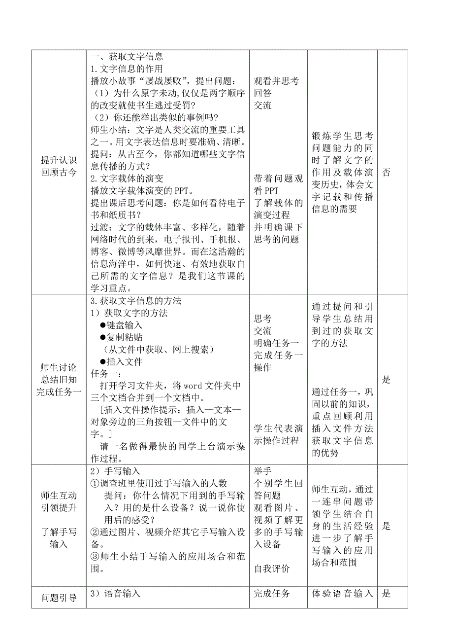 获取文字信息教学设计_第3页