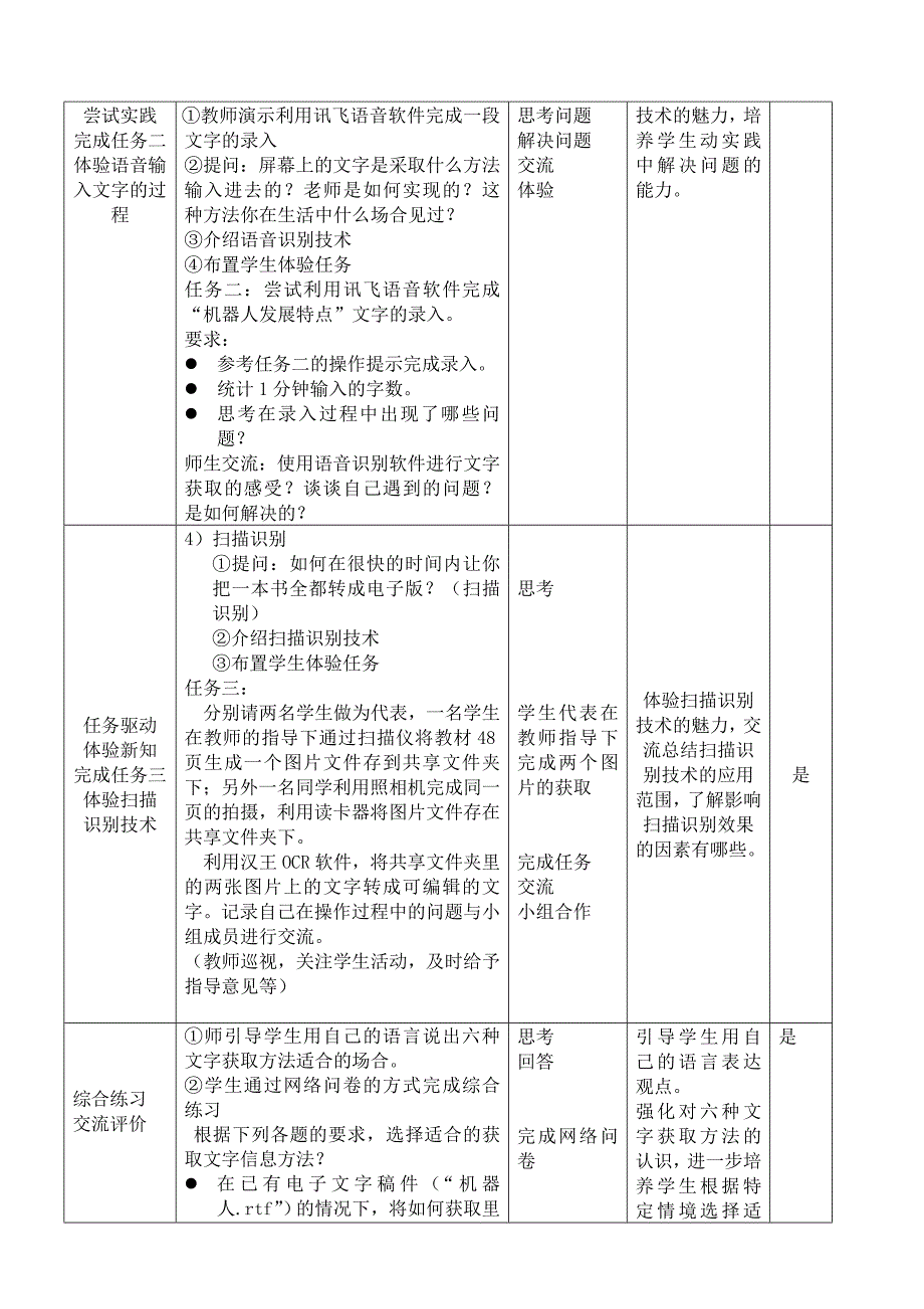 获取文字信息教学设计_第4页