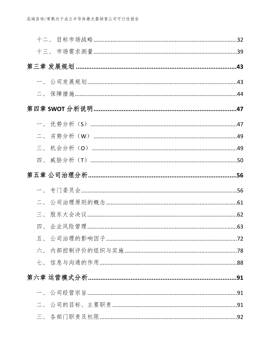 常熟关于成立半导体激光器销售公司可行性报告【参考范文】_第2页