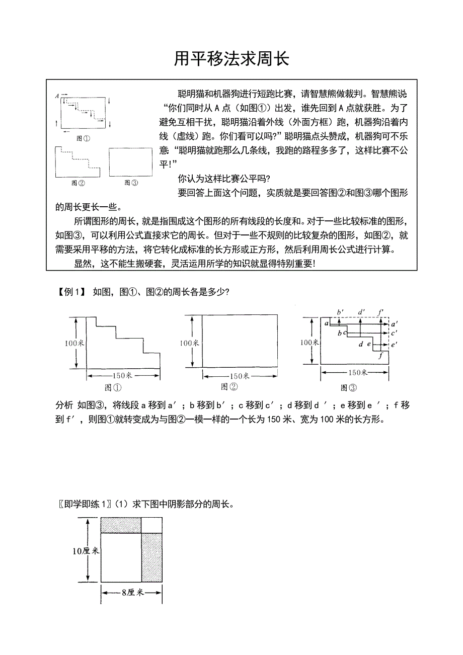 新三第12讲用平移法求周长_第1页