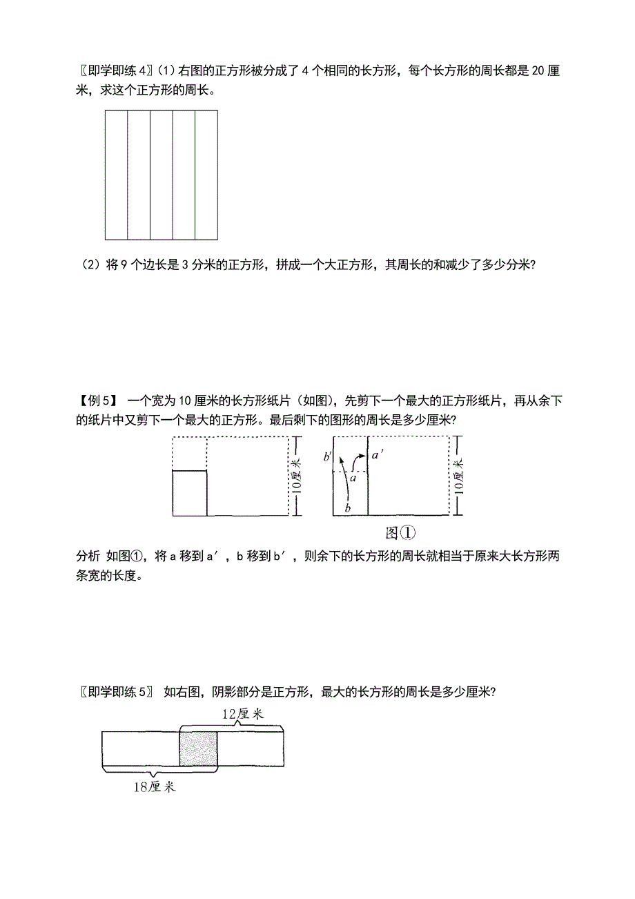 新三第12讲用平移法求周长_第4页